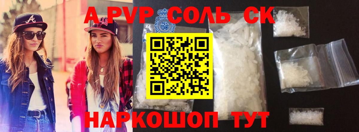 Alpha-PVP крисы CK Бутурлиновка
