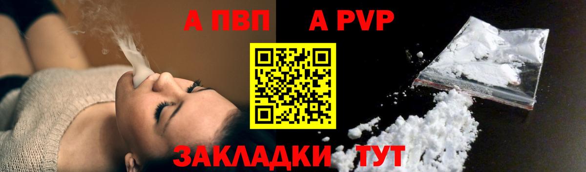 Alpha PVP  А ПВП СК  А ПВП мука  Вход с VPN  как найти   А ПВП Соль  Бутурлиновка 