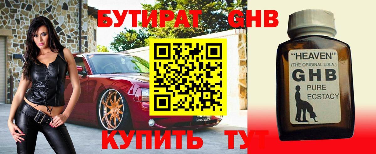 БУТИРАТ вода  Вход с VPN  Бутурлиновка 