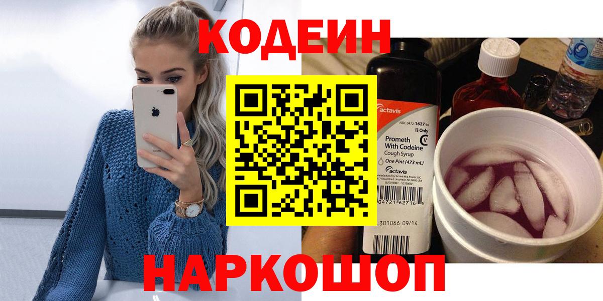 Кодеиновый сироп Lean напиток Lean (лин)  Вход с VPN  Бутурлиновка 