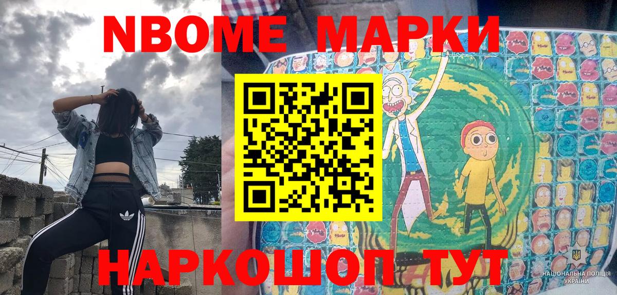 Марки N-bome 1500мкг Бутурлиновка